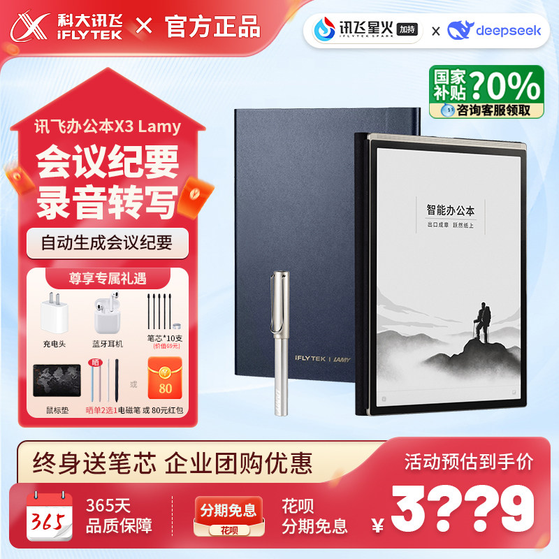 HKUST iFlytek Office book X3 LAMY Совместное издание Записи конференций, транскрипция, защита глаз на большом экране, электронная книга с чернильным экраном