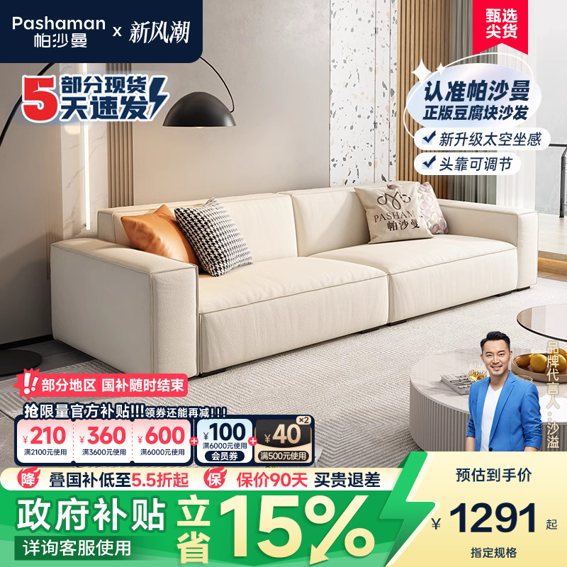 Pashaman Technology Cloth Sofa Tofu Block Nordic