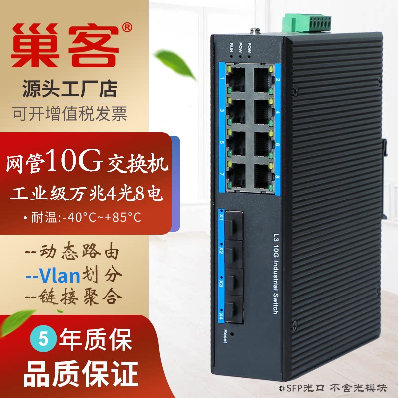 Промышленный коммутатор Chaoke L3 трехуровневый тип управления сетью 10G 10 гигабитный коммутатор 4 оптических 4 электрических 4 оптических 8 электрических коммутаторов с сердечником 2,5 g коммутатор кольцевой сетевой коммутатор рельсового типа волоконно-оптический приемопередатчик