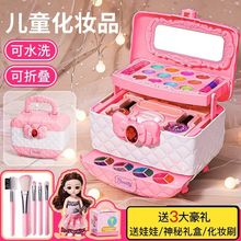 Children's cosmetics toy set non-toxic little girl nail polish girl princess makeup box 3-9 birthday gift