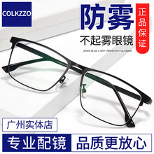 Anti fog myopia eyeglass frame for men's business, with adjustable degrees of astigmatism eyeglass frame and blue light professional online glasses matching