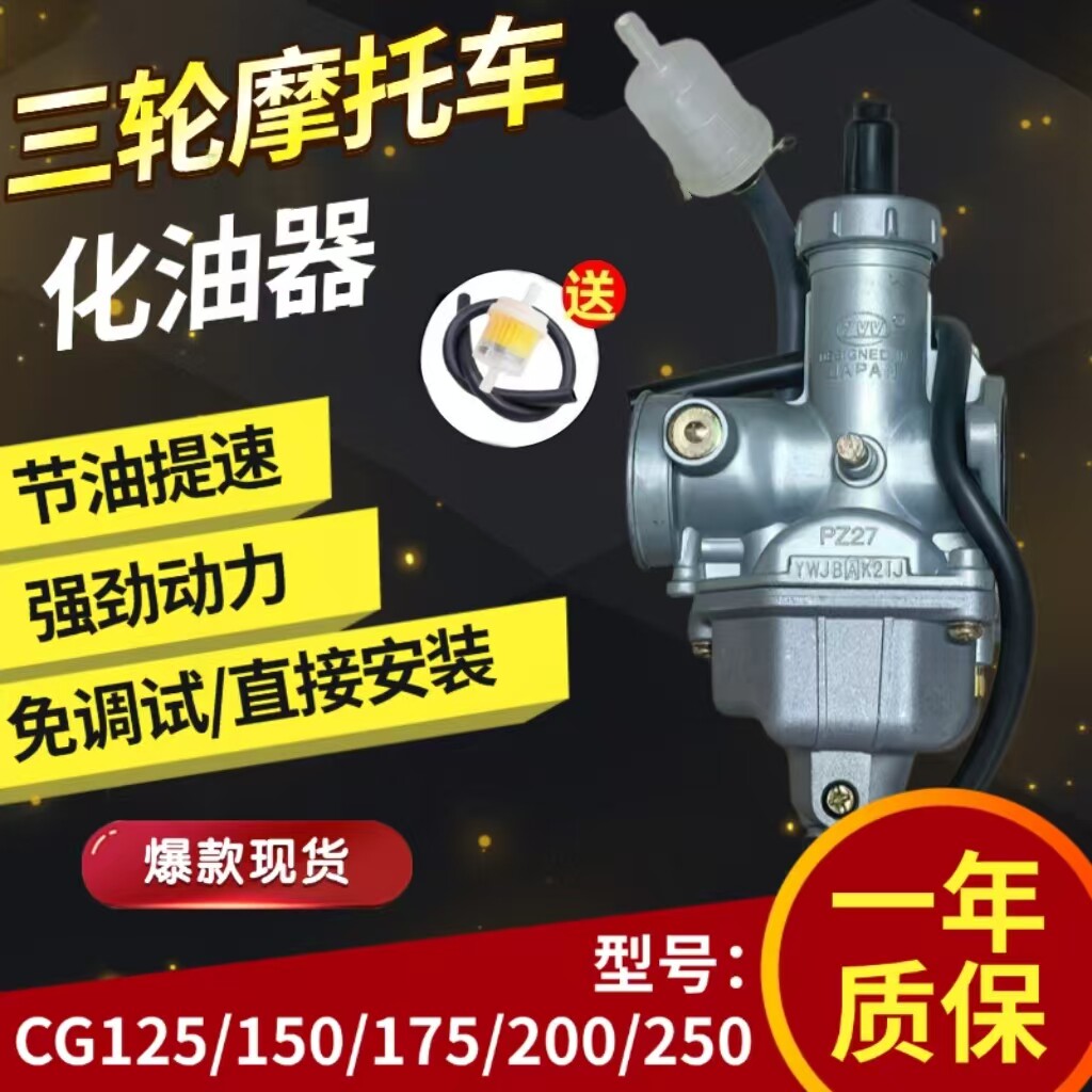 Аксессуары для карбюратора Zongshen Qianjiang Loncin для мотоциклов и трехколесных велосипедов CG125150175200PZ262730 Общие