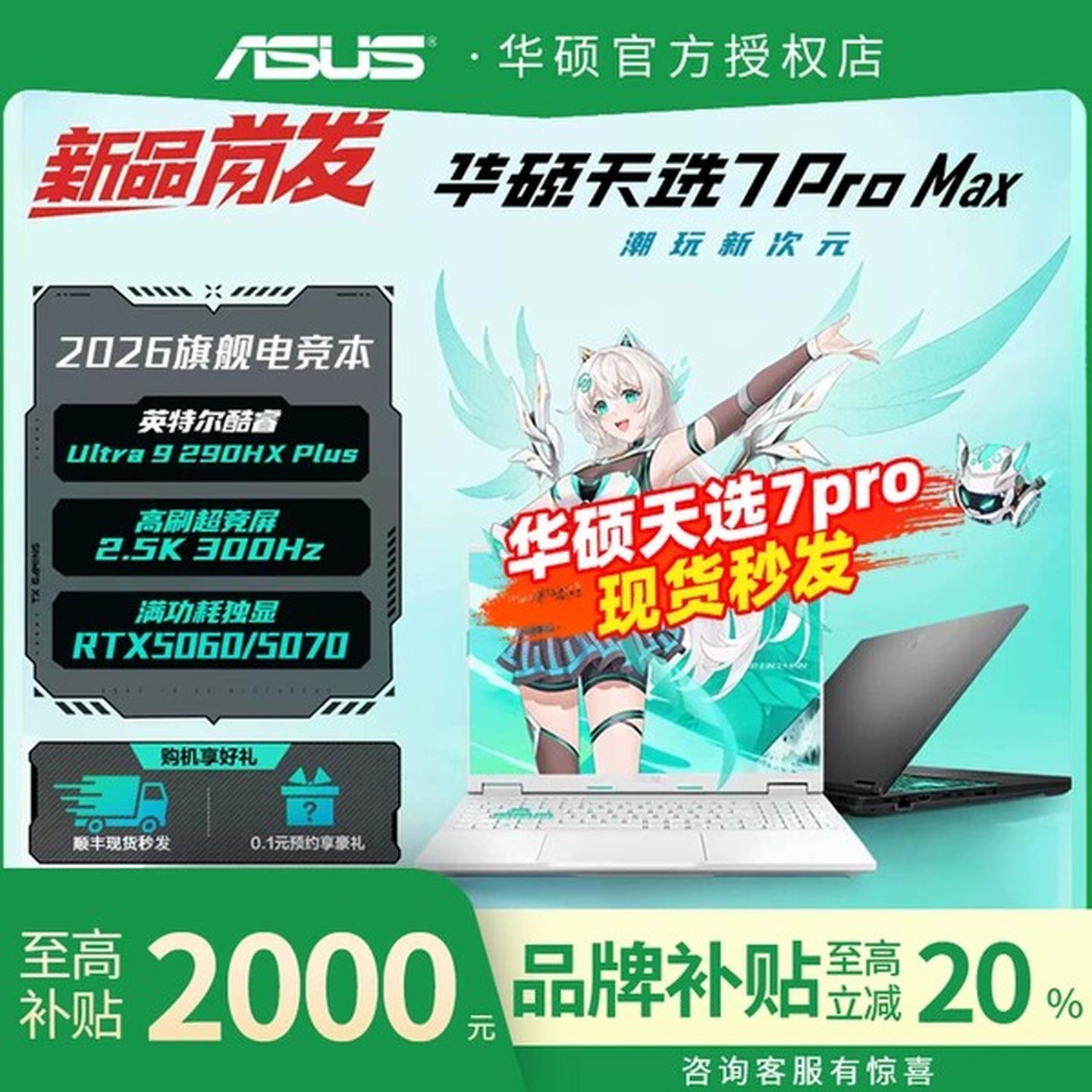 [Студенческая субсидия 2000 года] Ноутбук Asus Tianxiao 7Pro 2026 года выпуска, новый 18-дюймовый игровой компьютер