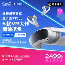 顺丰速发 入会更优惠PICO 4 VR 一体机vr眼镜智能眼镜体感游戏一体机3