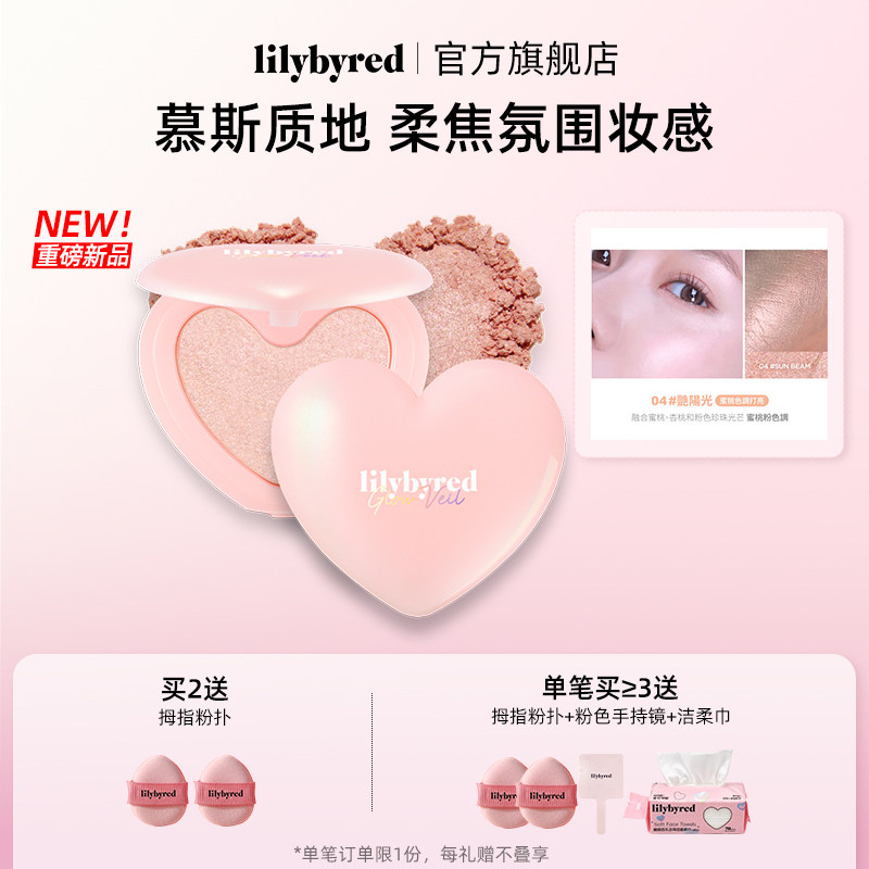 【Новый продукт】 монохромные румяна lilybyred, глянцевый многоцелевой восстанавливающий крем, матовый, увеличивающий усадку, подарок подруге.