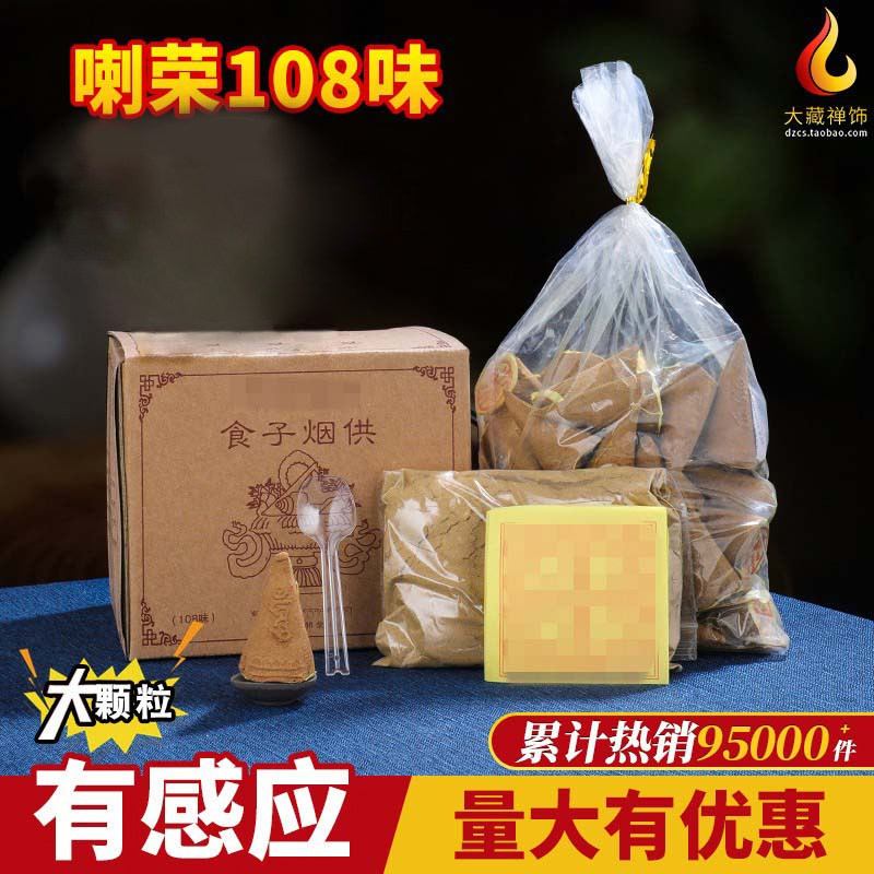 Smoke offering food pagoda incense Larong 108 flavor five-color cloth natural Tibetan handmade household Tibetan incense incense fire offering supplies