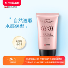 Official website concealer BB Cream An'an Jinchun