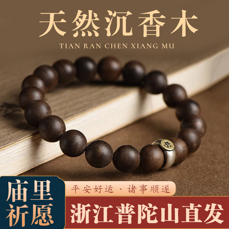 Путуо Горный Браслет из Агарового дерева, Бусины, Тарелка для медитации, Играющие четки, Зодиакальные Натальные бусины, Браслет, подарок