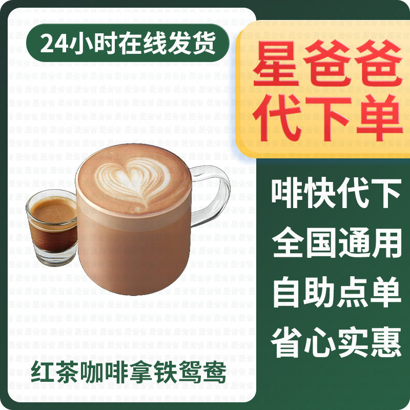 Кофейный экспресс, Starbucks, автоматическая доставка, черный чай, кофе, латте, утка-мандаринка star, провинциальный аэропорт, высокоскоростная железная дорога, общие