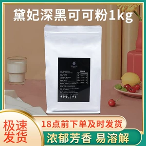 Dafei темно -черный какао -порошок 1 кг Dafei Dafei Cocoa Powder Shocket Dirty Bake Cake Roll Доме