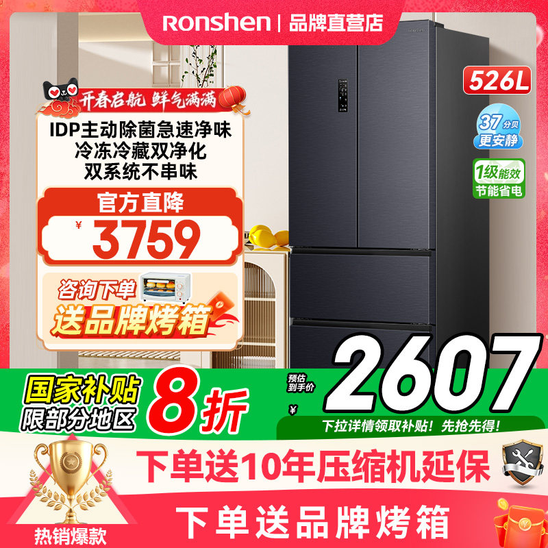 Французский холодильник Rongsheng 526L с двойной очисткой, многодверный, с двойным открыванием, двухсистемный, двухтактный, большой емкости, не требующий замораживания, первоклассный энергоэффективный холодильник