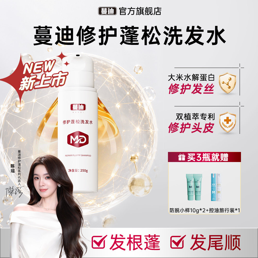 [Heavy new] Восстанавливающий шампунь для сухих и вьющихся волос Mandy Repair Fluffy Shampoo, контролирует жирность, делает волосы эластичными, сухими и вьющимися