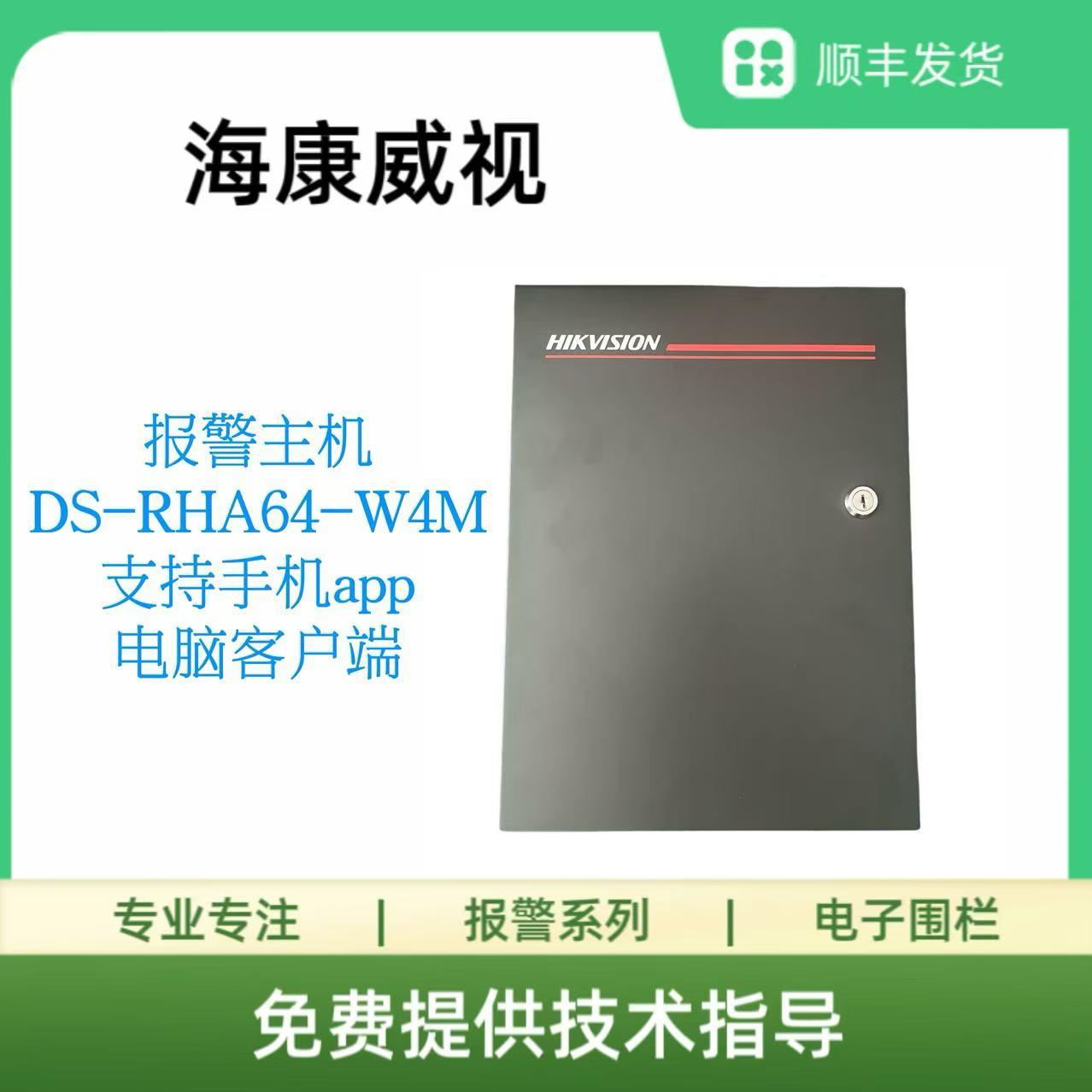 Гибридный узел сигнализации Hikvision DS-RHA64-W4M