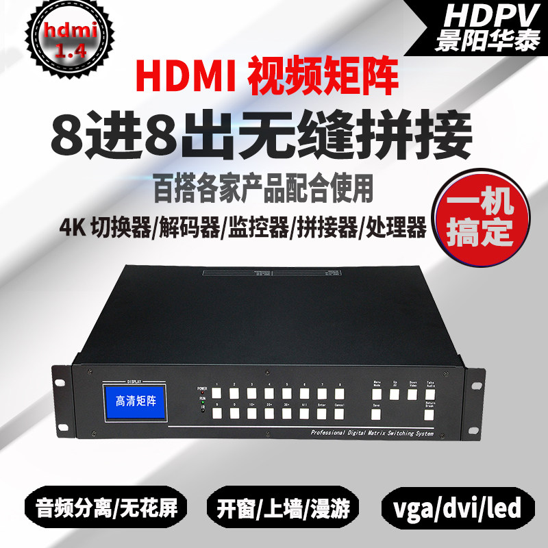 hdmi видеоматрица 4 в 4 выхода 4K бесшовная коммутация сплиттер для сращивания 8 в 8 выходов контроллер для резки экрана