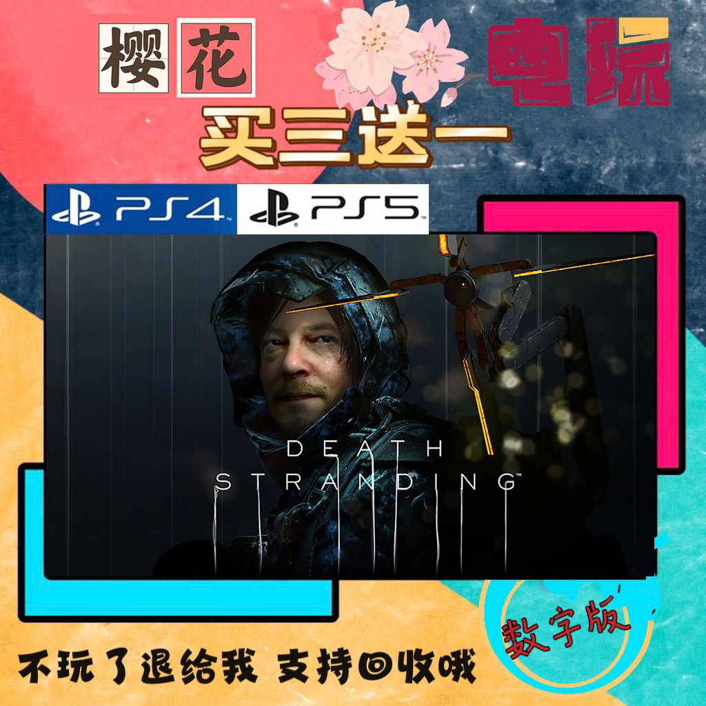 Купи три игры и получи одну бесплатно Death Stranding Хидео Кодзимы для PS4, совместимую с цифровой версией игры для PS5.