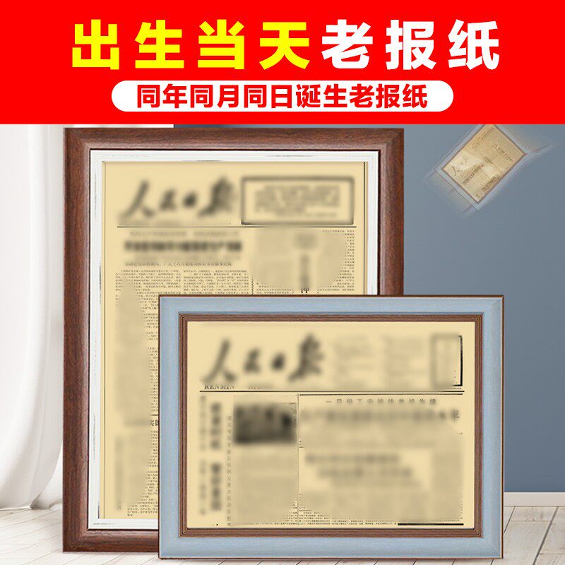 Газета на день рождения старая версия оригинальной газеты People's Daily на день рождения подарок на день рождения сувенир для парня подруги