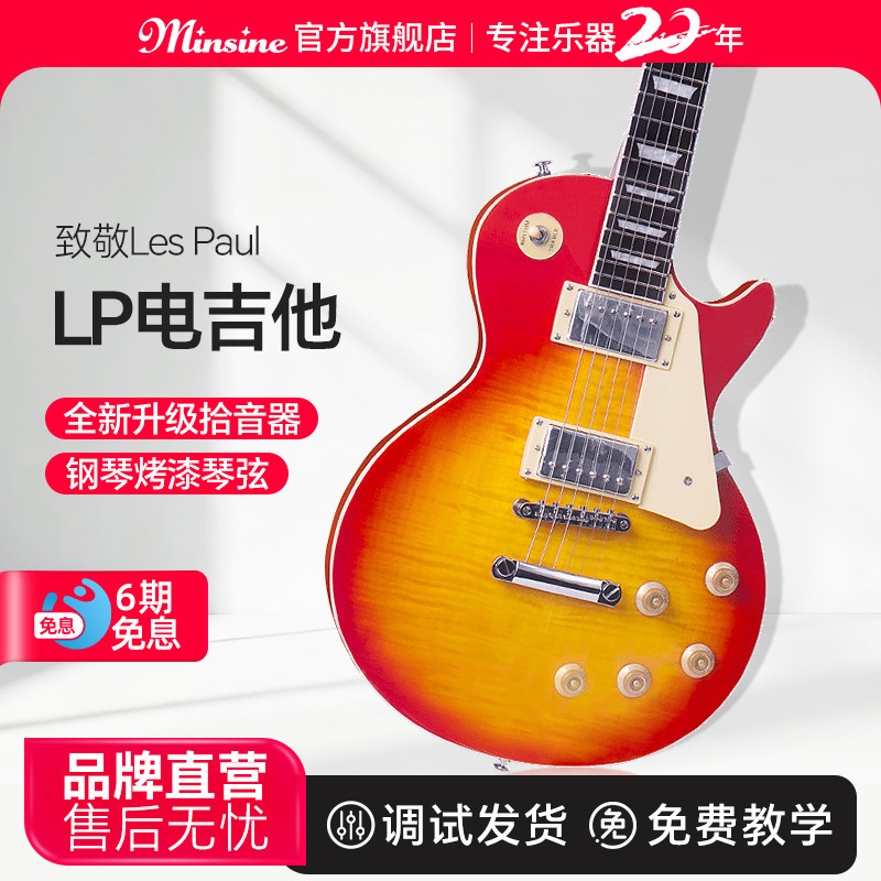 Электрогитара Mingsen LP Для начинающих, классическая электрогитара LP, Профессиональный набор эффектов для дубляжа электронной гитары