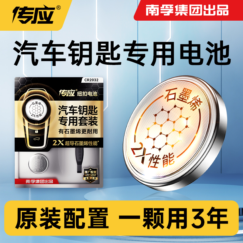 Графеновая кнопочная батарея Nanfu Chuanying подходит для Volkswagen, BMW, Audi, Mercedes-Benz, Nissan, Honda, Toyota, Jihafli