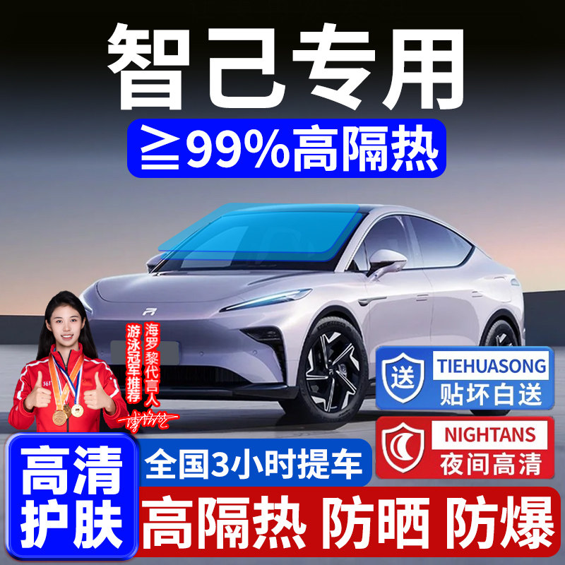 Подходит для автомобильной пленки Zhiji L7 LS7, полной автомобильной пленки, солнцезащитного крема, теплоизоляционной пленки, передней солнцезащитной пленки, пленки для автомобильных стекол