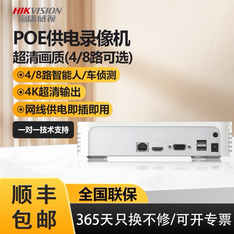 Сетевой видеорегистратор с жестким диском Hikvision network 4/8/16 POE для домашнего мониторинга NVR удаленная сеть хостинга мобильного телефона