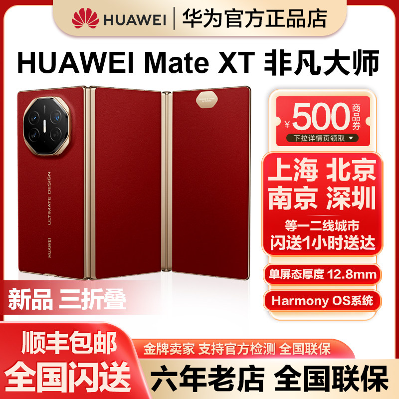 Новый мобильный телефон Huawei/Huawei MateXT Extraordinary Master с тремя складывающимися экранами Huawei matext folding spot