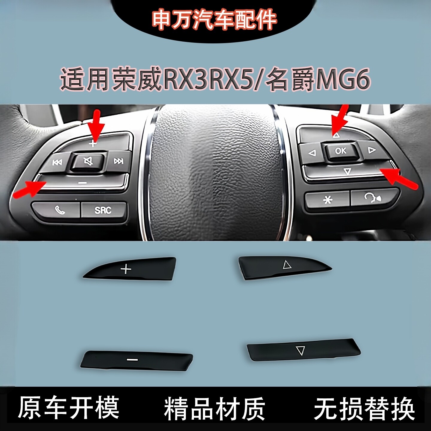 Подходит для Roewe RX3RX5I6 new 360 MG6HSGSZS многофункциональная кнопка переключения рулевого колеса