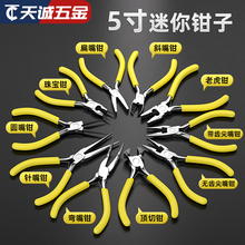 Pointed nose pliers, tiger mini pliers, 5-inch handmade jewelry DIY