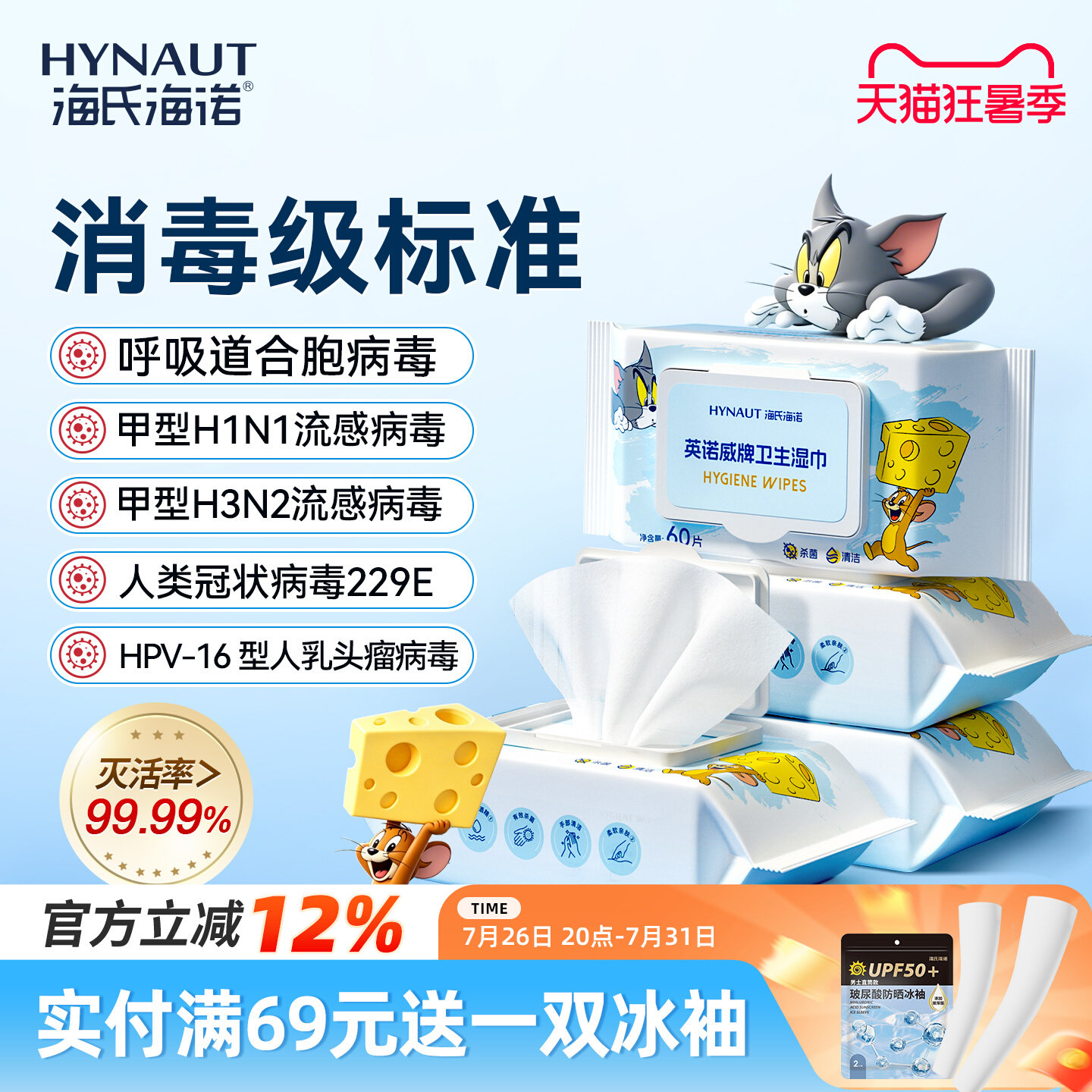 海氏海诺酒精消毒杀菌清洁湿巾医用棉片手机眼镜头屏幕湿纸巾旅行