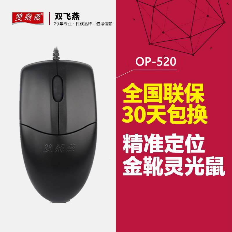 Shuangfeiyan OP-520 настольный компьютер Мышь для ноутбука Офисная интернет-кафе игровая мышь USB проводная мышь