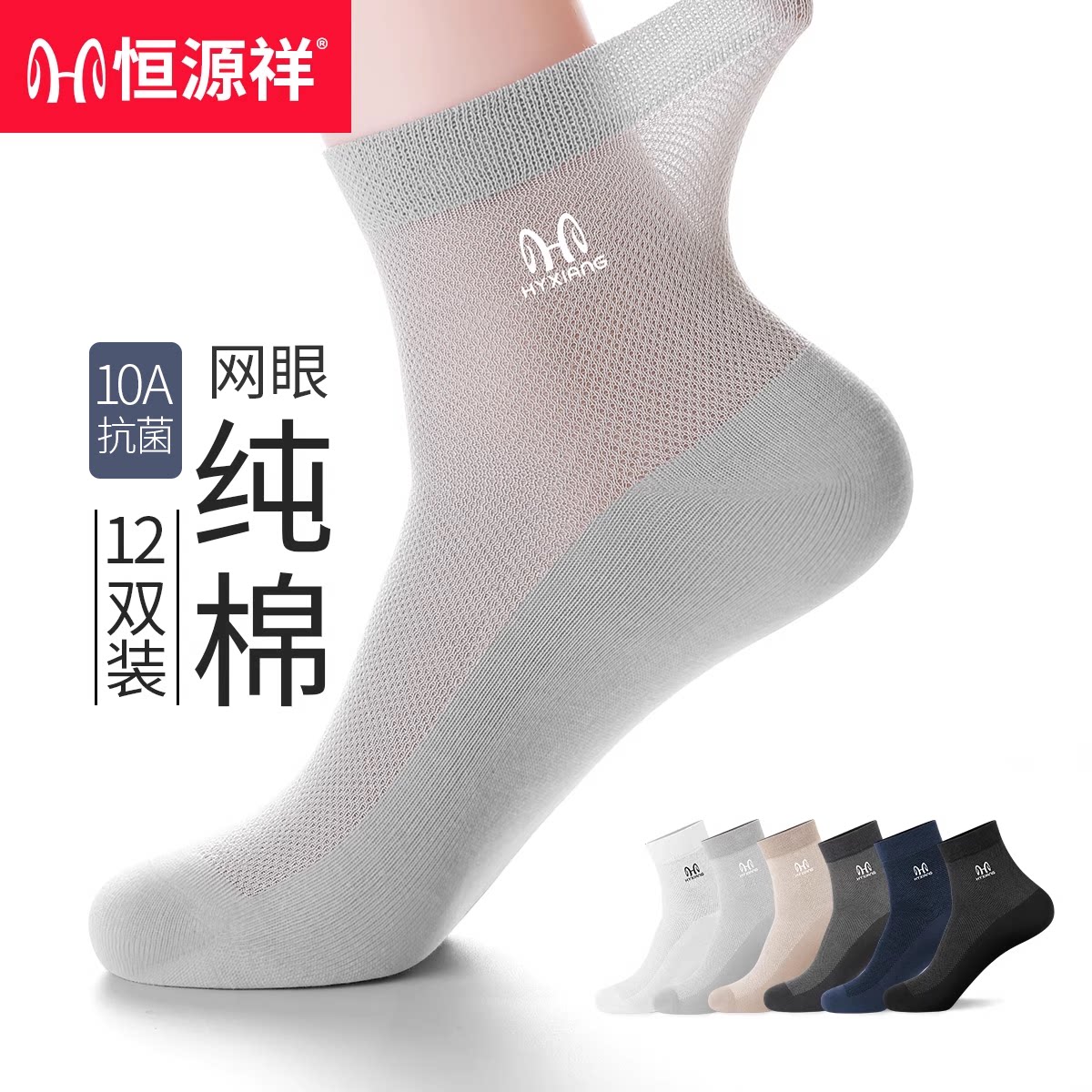 Hengyuanxiang Spring/Summer Pure Cotton Socks for Men, Antibacterial and Odorous All Cotton Middle Socks, Mesh Business Thin Long Socks, 2026 Spring