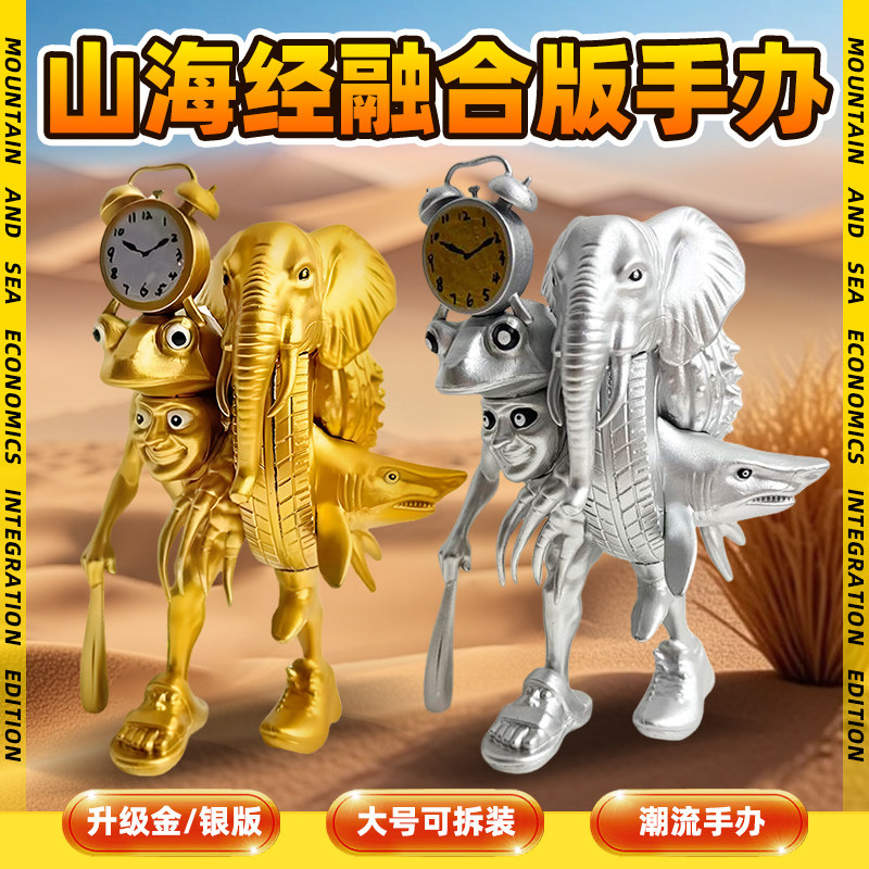 Иностранный ai Shanhai Jing Golden Beast модель украшения ручной работы полный набор персонажей fusion monster Американские игрушки для детей