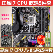 I7 CPU set, Asus motherboard 16G/4G graphics card, chicken computer 5-piece set