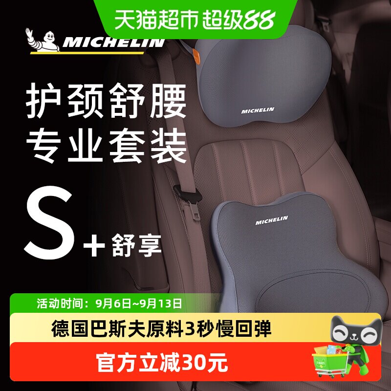 Подушка для подголовника автомобиля Michelin, подушка для объемного сидения автомобиля, поясничная подушка, подушка для шеи, декомпрессионная пена с эффектом памяти