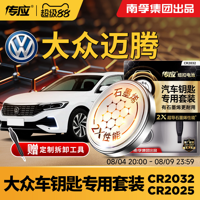 Подходит для ключей от автомобиля Volkswagen Lavida Sagitar Tiguan L Lingdu FAW Bora Golf Passat Magotan SAIC cc