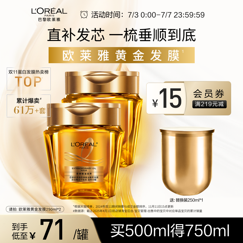 Эфирное масло маски для волос L'Oreal Gold Смягчает, улучшает завивку, восстанавливает повреждения после химической завивки и окрашивания