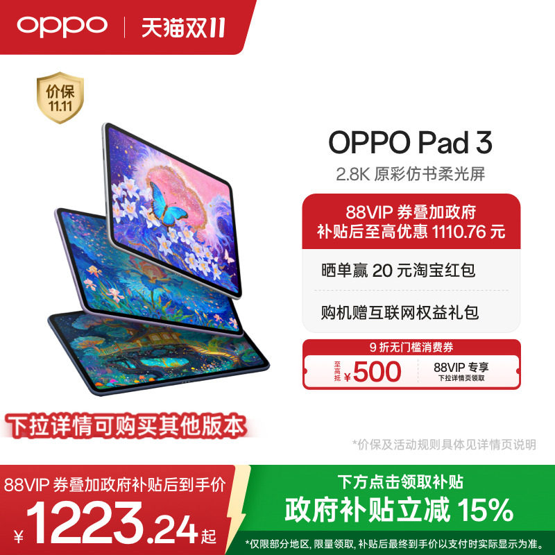 Субсидируемый правительством планшет OPPO Pad 3 tablet computer learning machine student office для чтения с ультравысокой частотой 144 Гц IOS