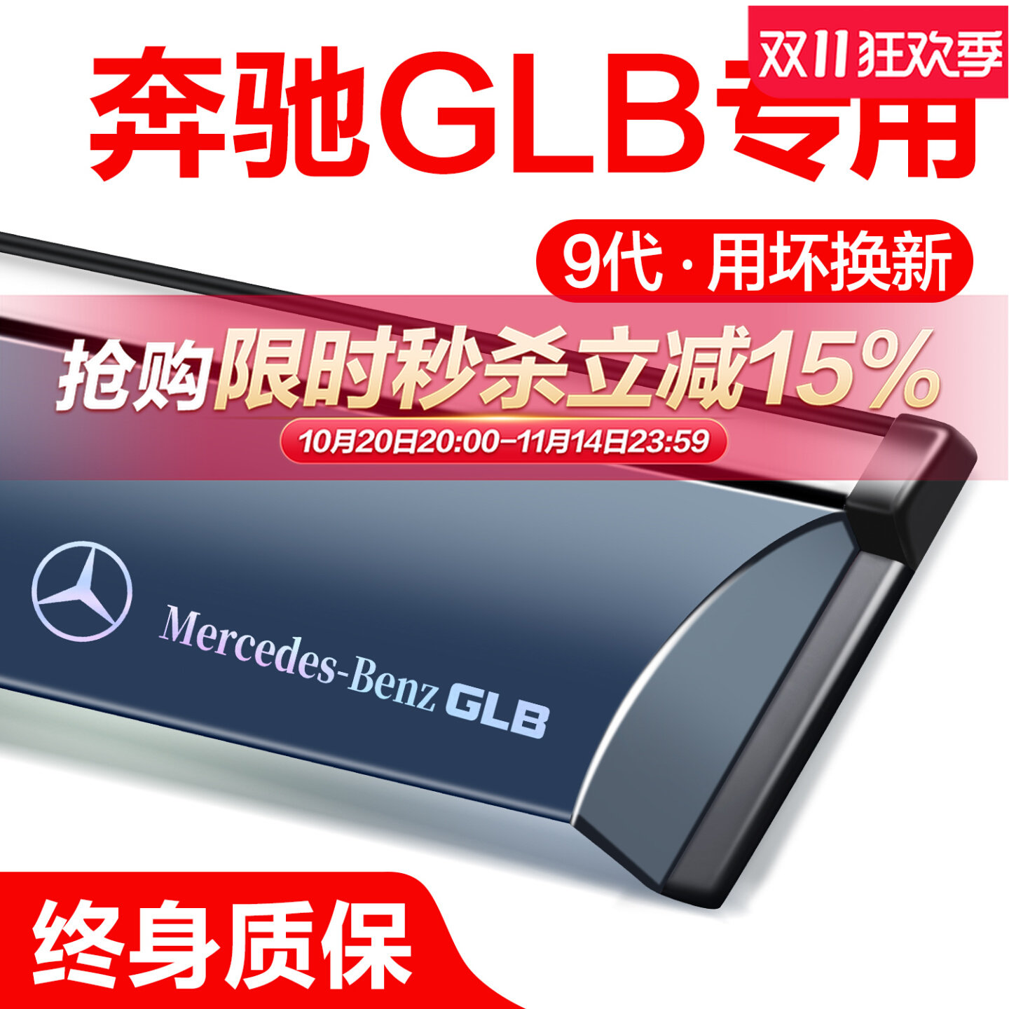 Mercedes-Benz GLB200/220 защита от дождя, защита от дождя на окнах, модифицированные автомобильные аксессуары, защита от дождя, защита от дождя для бровей