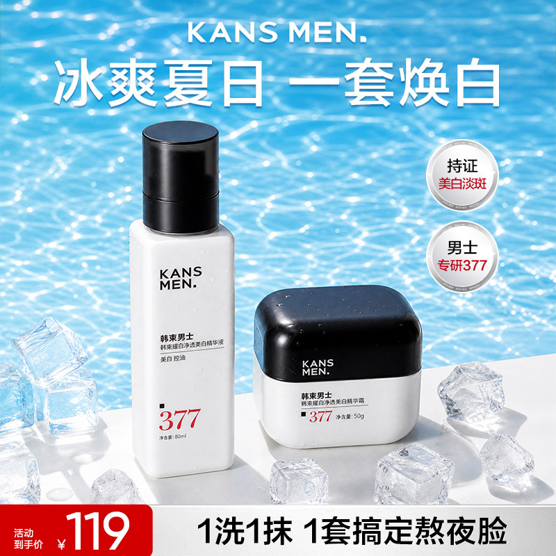 Мужские отбеливающие средства по уходу за кожей Han Shu Essence Set Очищающее средство для лица Xiaobai Mud Крем от угревой сыпи Подарок для мальчиков