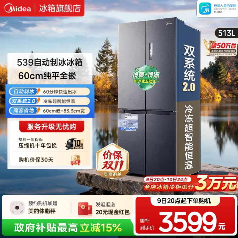 Встраиваемый холодильник Midea ultra-thin 539 dual-system 2.0 zero со льдом, четырехдверный бытовой холодильник cross с воздушным охлаждением, не требующий замораживания.