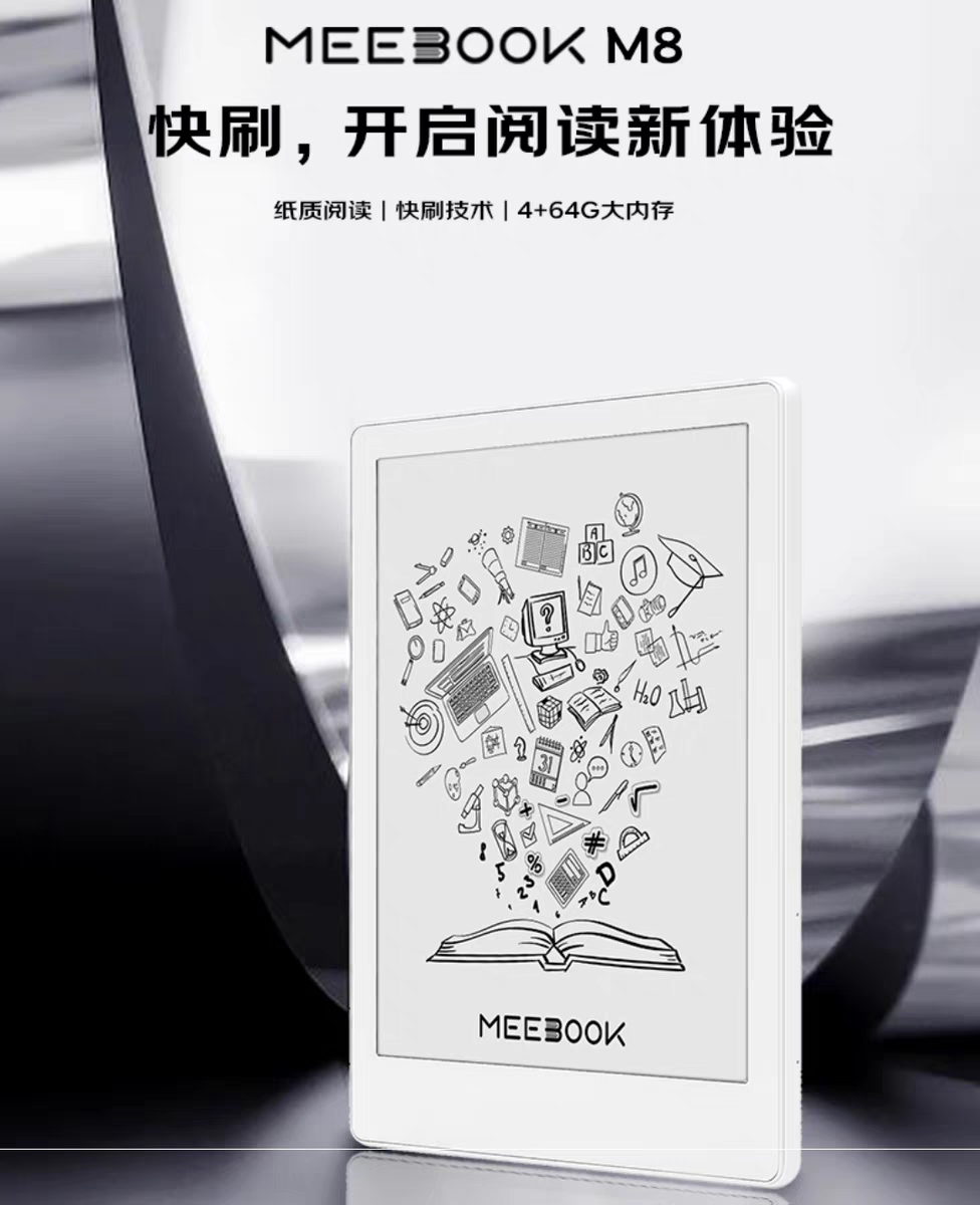 7,8-дюймовое устройство для чтения электронных книг MEEBOOK M8 с чернильным экраном smart quick-swipe International edition