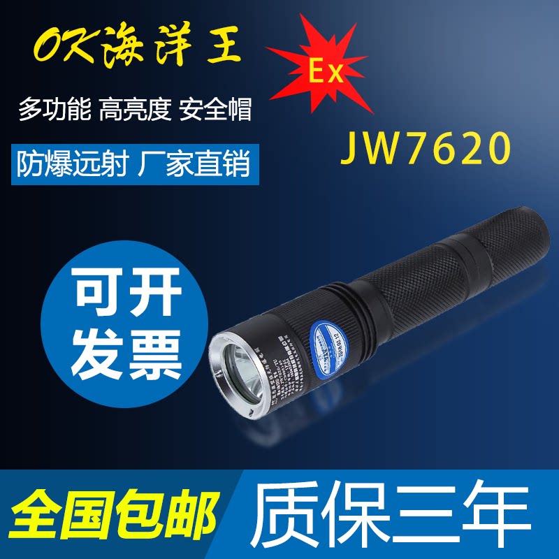 Ocean King JW7620/TU взрывозащищенный водонепроницаемый инспекционный наружный фонарик с положительной фарой, фонарь для шлема, пожарный портативный