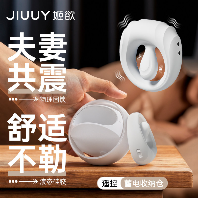 Кольцо Jiyu Gongyue с вибрационным замком, прекрасные секс-игрушки для пар, разделяющих постель, Инструменты для помощи в любви, мужские игрушки для взрослых