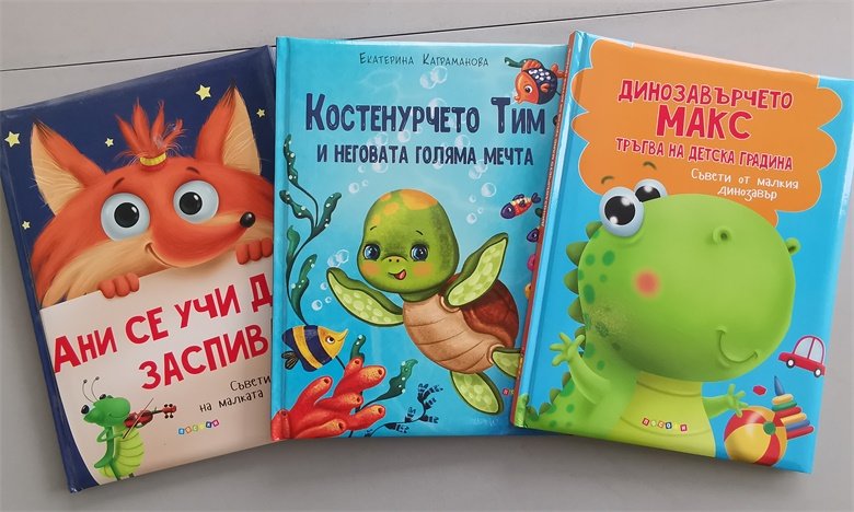 Болгарские детские книги книжки с картинками истории о милых животных в твердой оболочке разнообразные книги