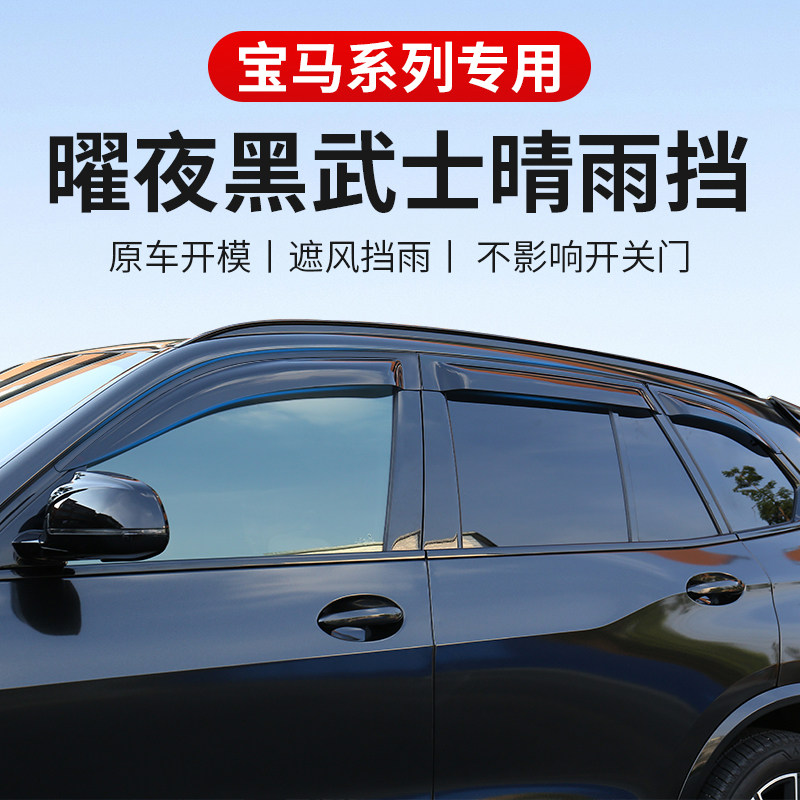 BMW X1X4X5LiX3 защита от дождя и rain shield новые 3 трехсерийные наклейки для автомобильных стекол 5-й серии наклейки для бровей от дождя модификация украшения внешние аксессуары Daquan