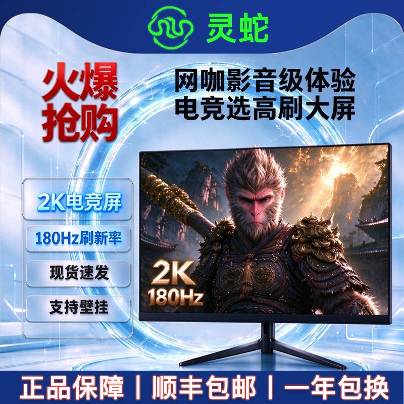 27-дюймовый монитор Lingshe с изогнутой поверхностью 2k144hz HD, ультратонкий 32-дюймовый игровой настольный компьютер с IPS-экраном