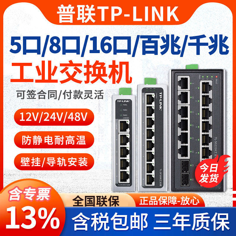 Pulian TP-LINK 5-портовый 8-портовый гигабитный промышленный коммутатор длиной 100 м, рельсовый разветвитель промышленного класса