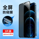 Подходит для Apple 12, закаленная пленка, анти-подглядывание, iphone12, полноэкранное покрытие, 12ProMax, анти-подглядывание, 12Pro, защита от пыли