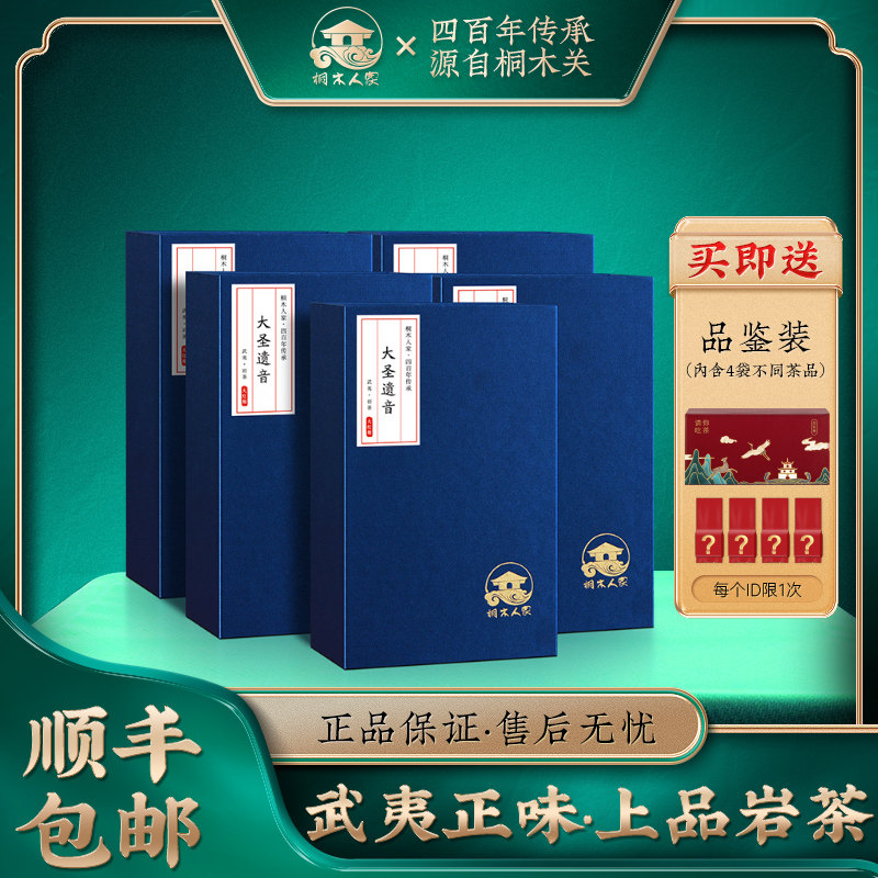 Высококачественный чай Tongmu Renren Dahongpao Premium authentic Wuyi Rock Tea Great Sage Heritage Tea Подарочная коробка весом 500 г