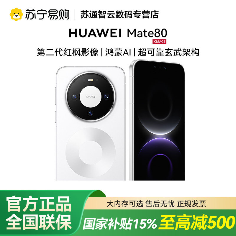 [Пользуйтесь государственными субсидиями] Huawei / Huawei Mate 80 Kirin 9020 чип второго поколения Hongfeng image Hongmeng AI мобильный телефон с прямым экраном смартфон Huawei официальный аутентичный 1694
