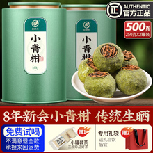 正宗新会小青柑 8年宫廷陈皮普洱茶 云南熟普茶叶礼盒装500g